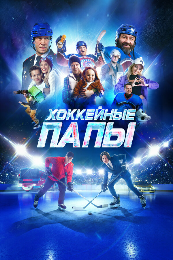 Постер фильма